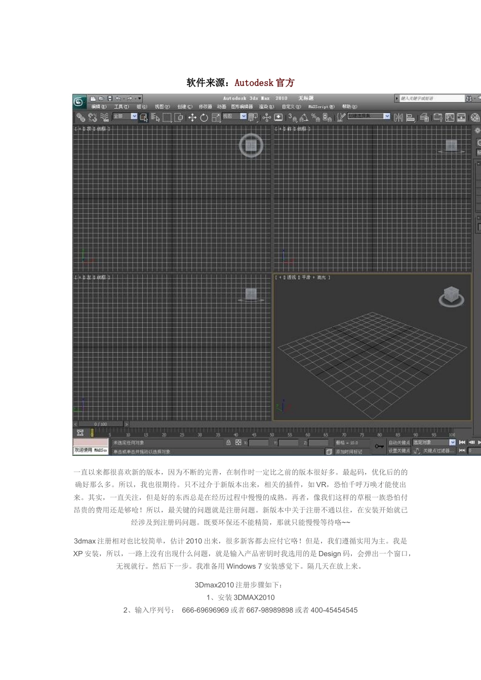 3Dmax2010官方简体中文版下载安装及VR15下载安装方法_第2页