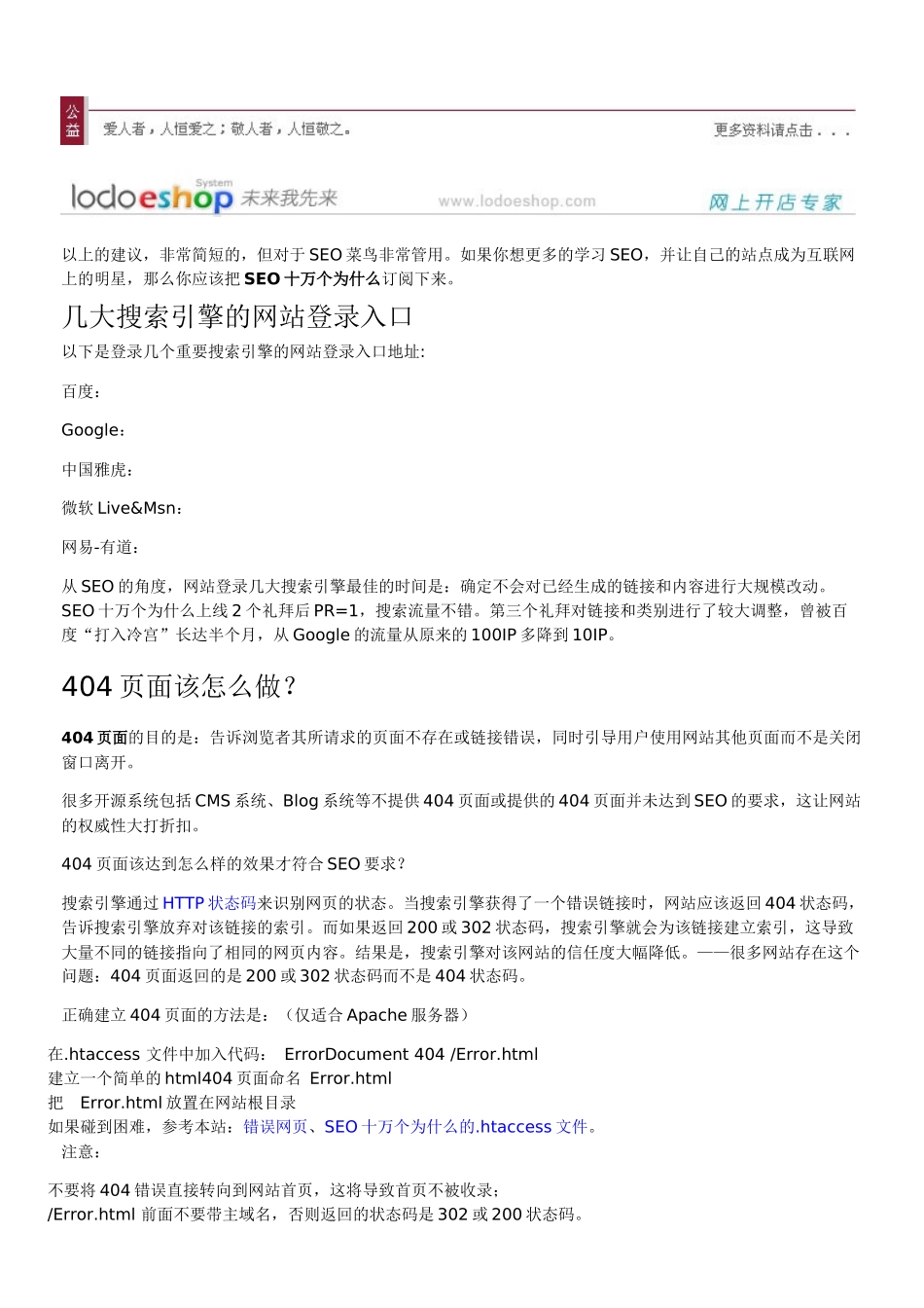 SEO优化网站精选教程_第2页