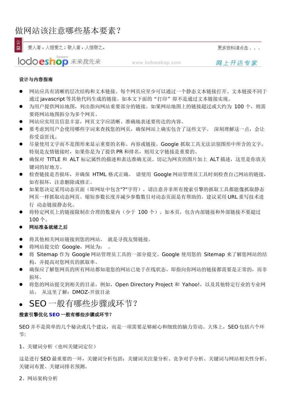 SEO优化网站精选教程_第3页