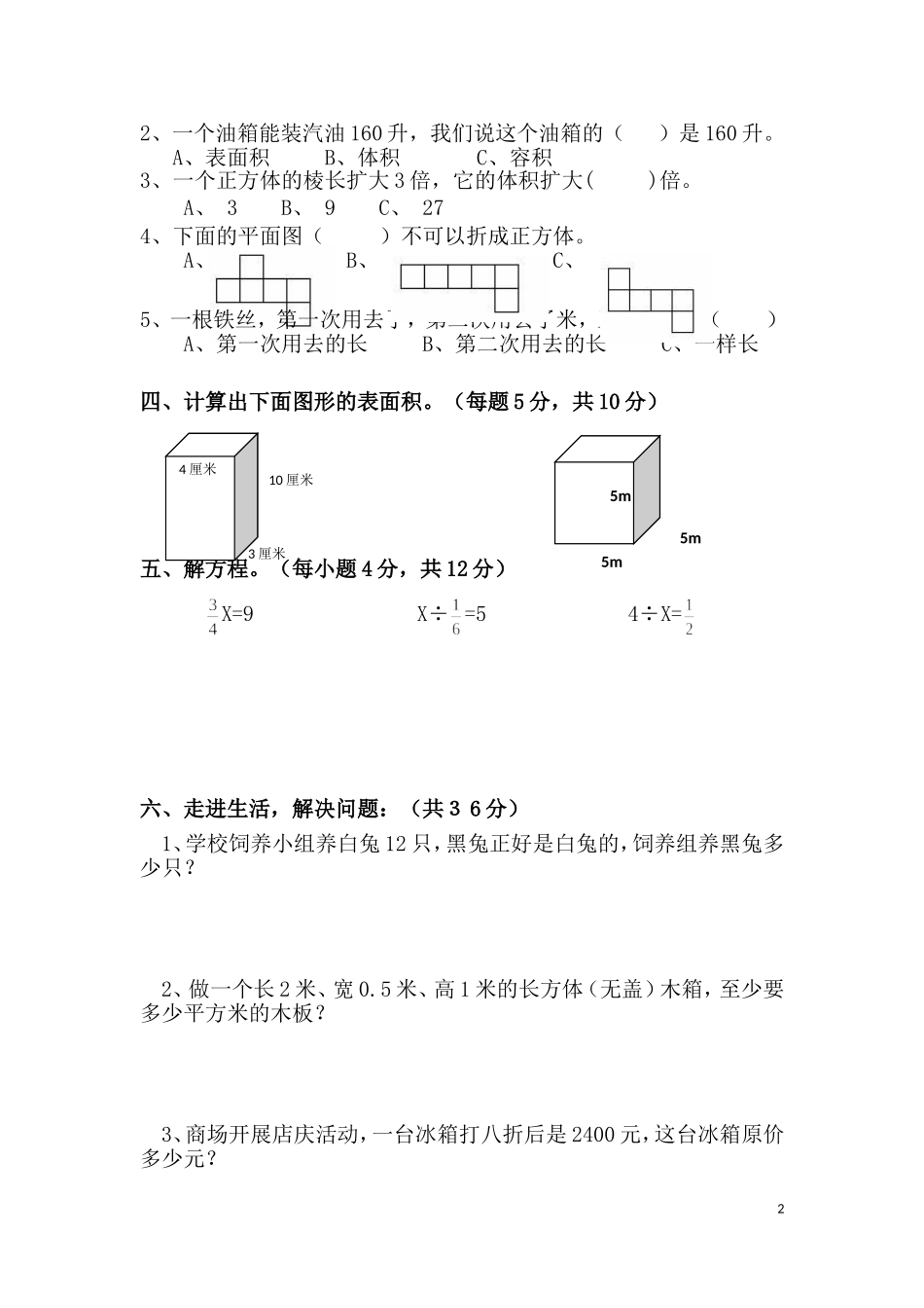 五年级数学第二学期中段练习卷_第2页
