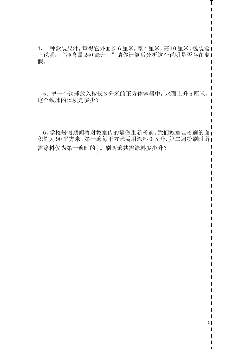 五年级数学第二学期中段练习卷_第3页