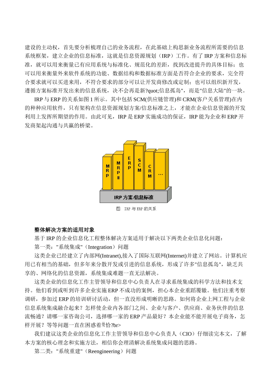 ERP企业资源计划的解决方案_第2页