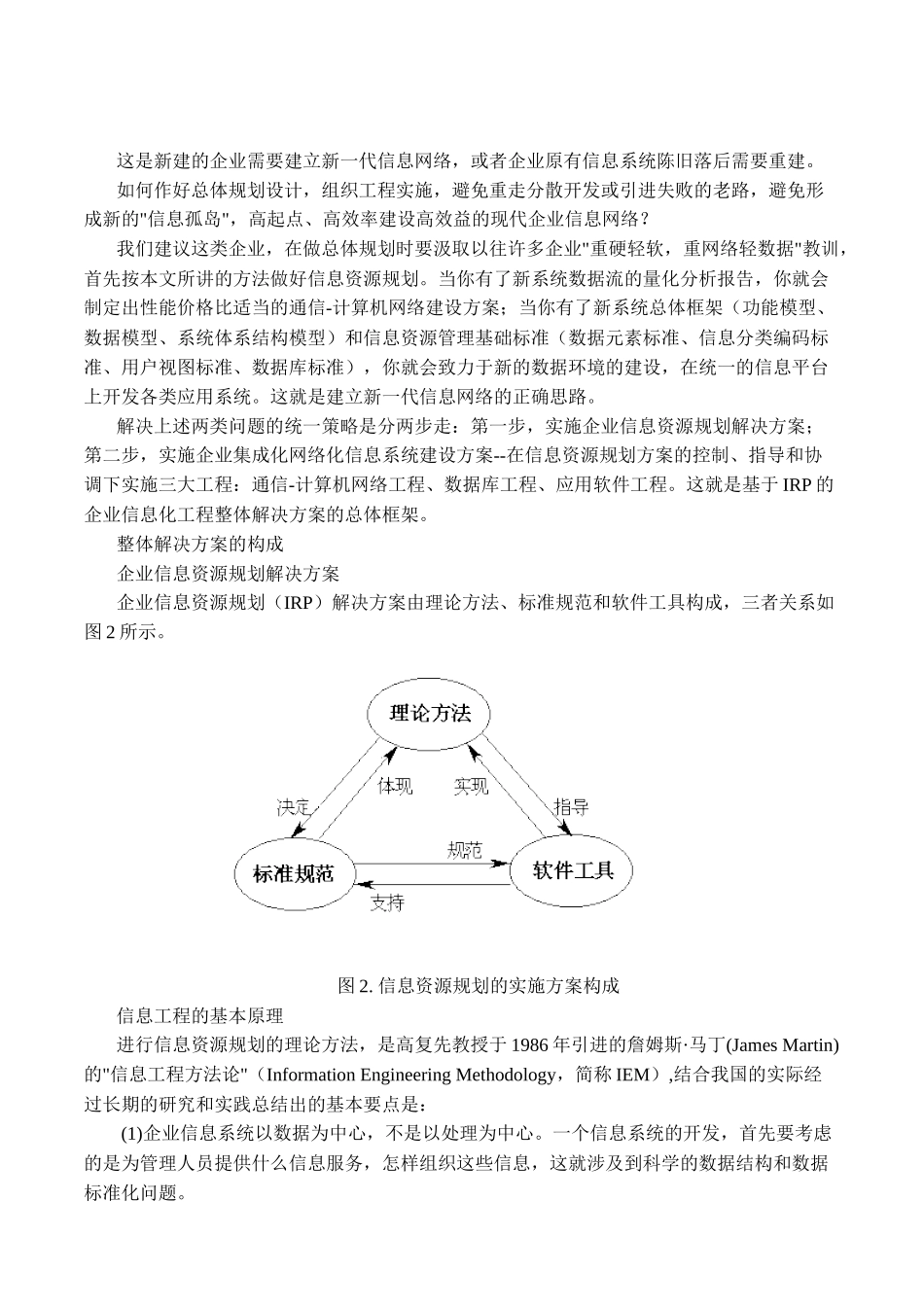 ERP企业资源计划的解决方案_第3页