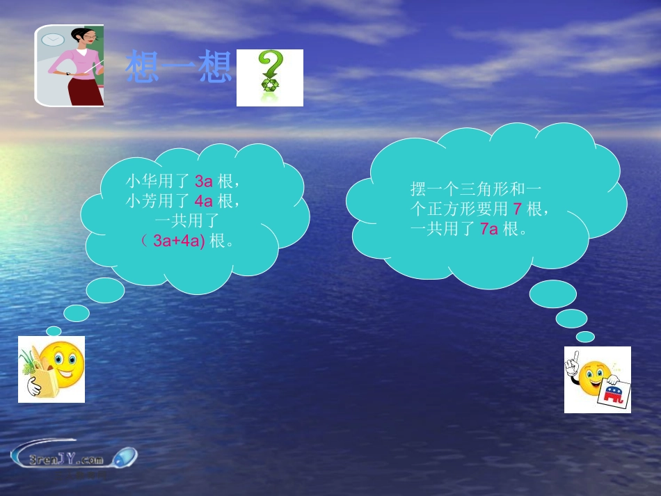 化简用字母表示数_第3页