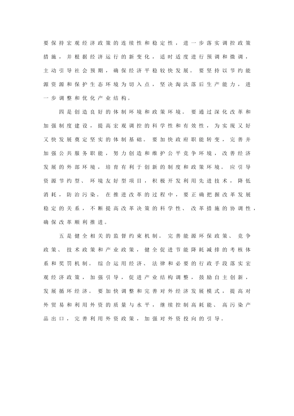 申论范文：经济篇(07-16)_第2页