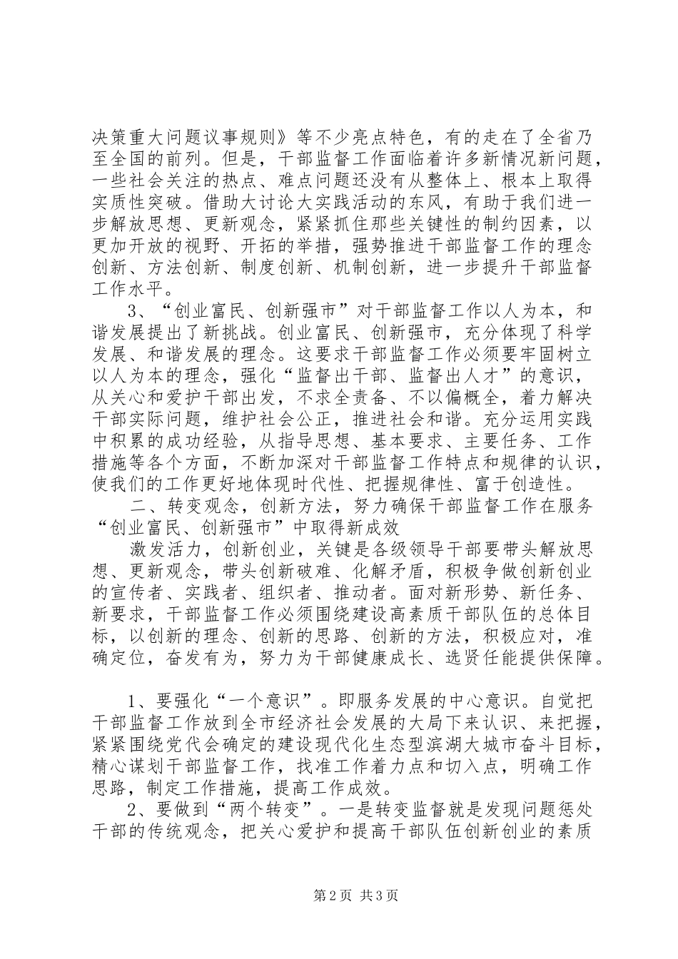 干部监督工作调研报告_第2页