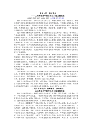申论资料：人民时评之经济类