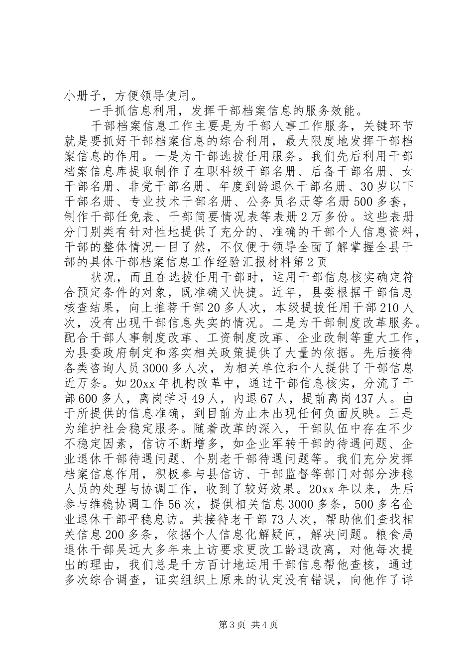 干部档案信息工作经验汇报材料_第3页