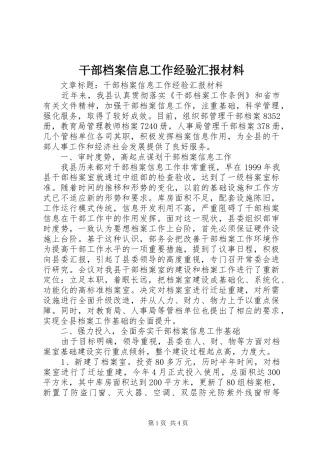 干部档案信息工作经验汇报材料