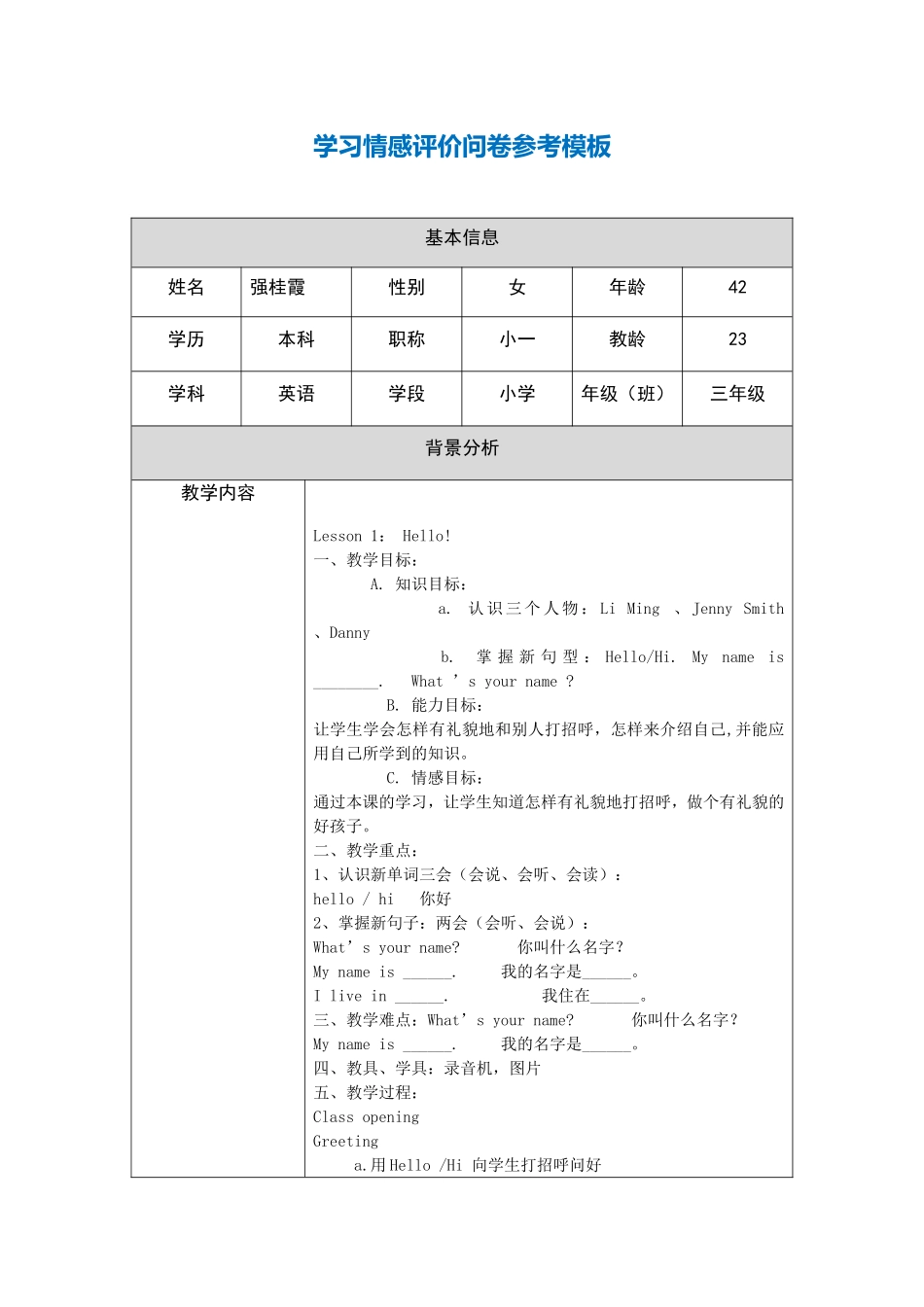 学习情感评价问卷_第1页