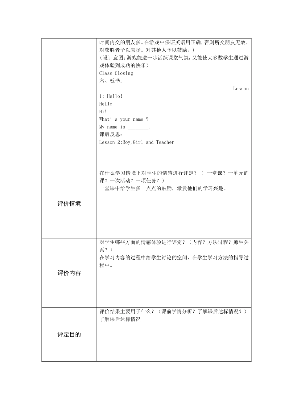 学习情感评价问卷_第3页