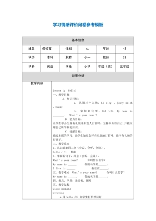 学习情感评价问卷