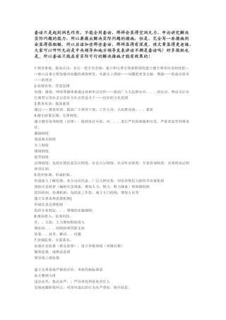 申论——套话只是起到润色作用