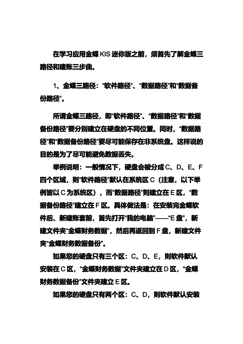 安装金蝶软件与正版软件注册_第3页