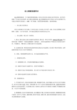幼儿眼睛保健常识