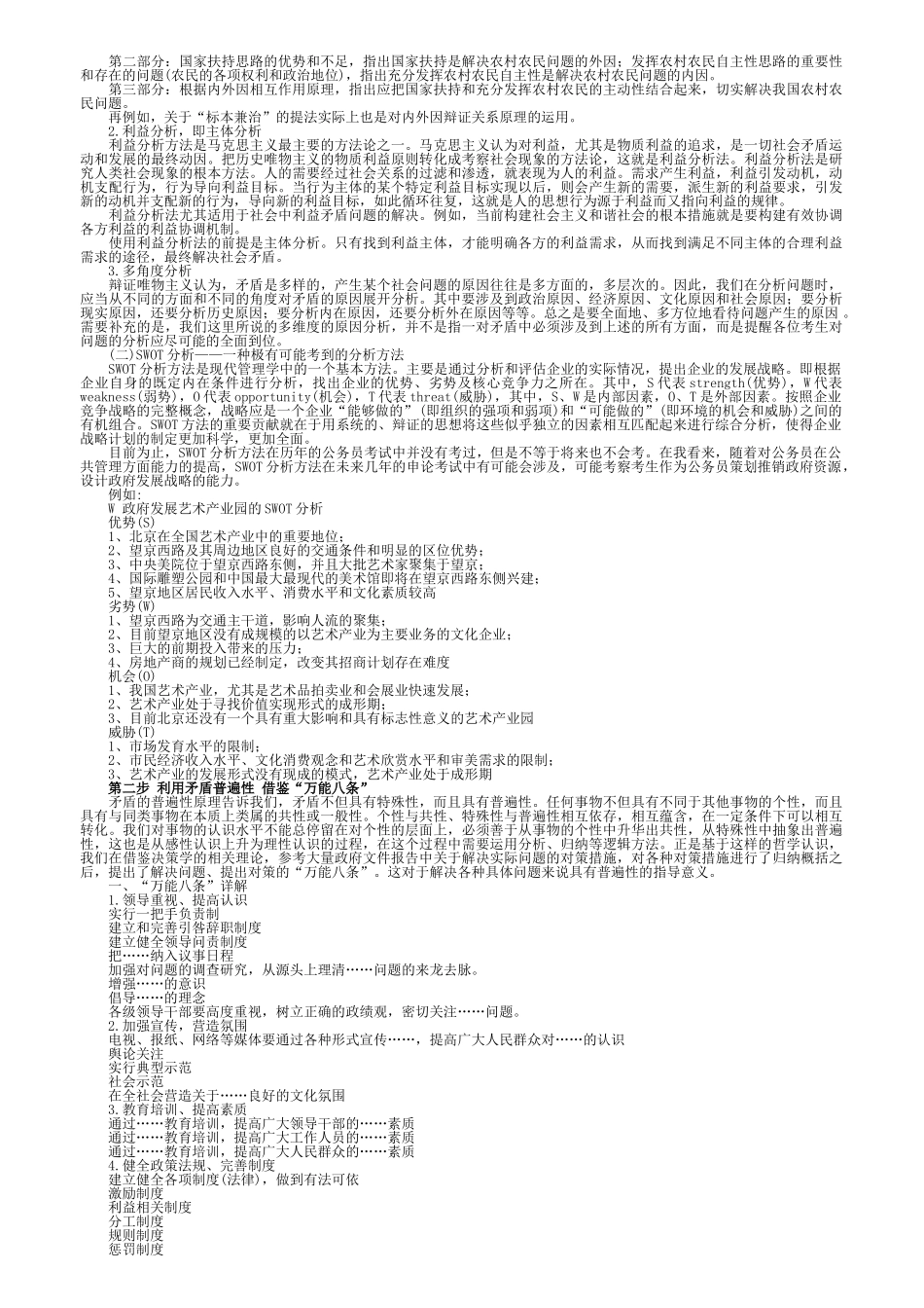 申论写作套路万能模板good_第2页