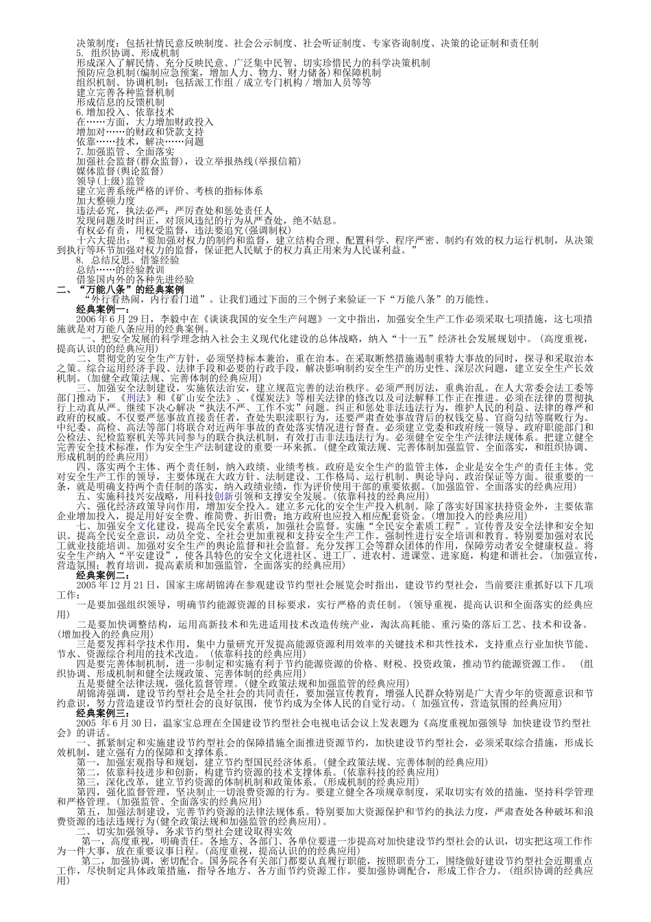申论写作套路万能模板good_第3页