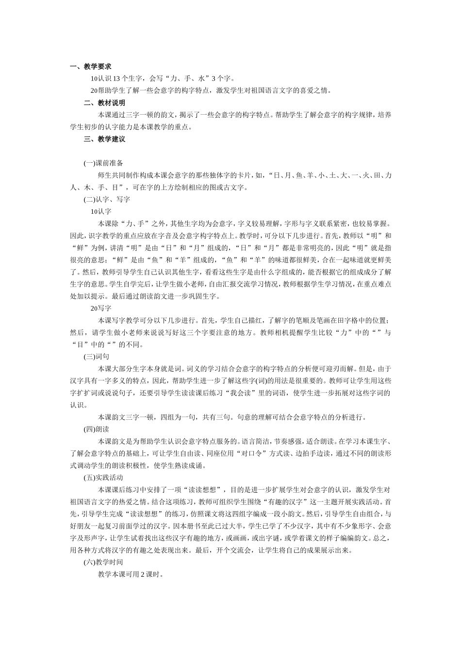 一年级上册日月明教案_第1页