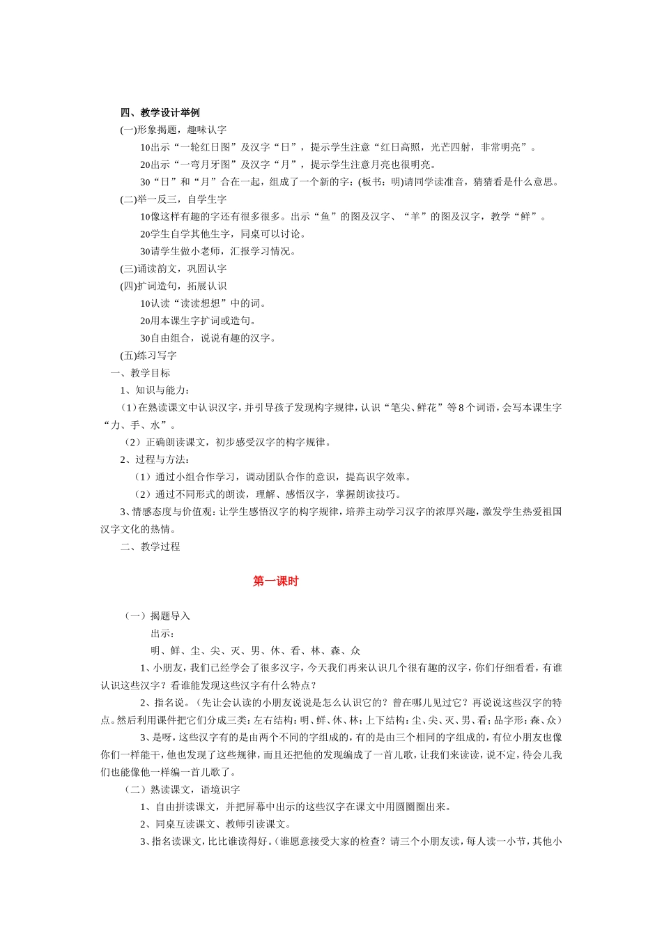 一年级上册日月明教案_第2页