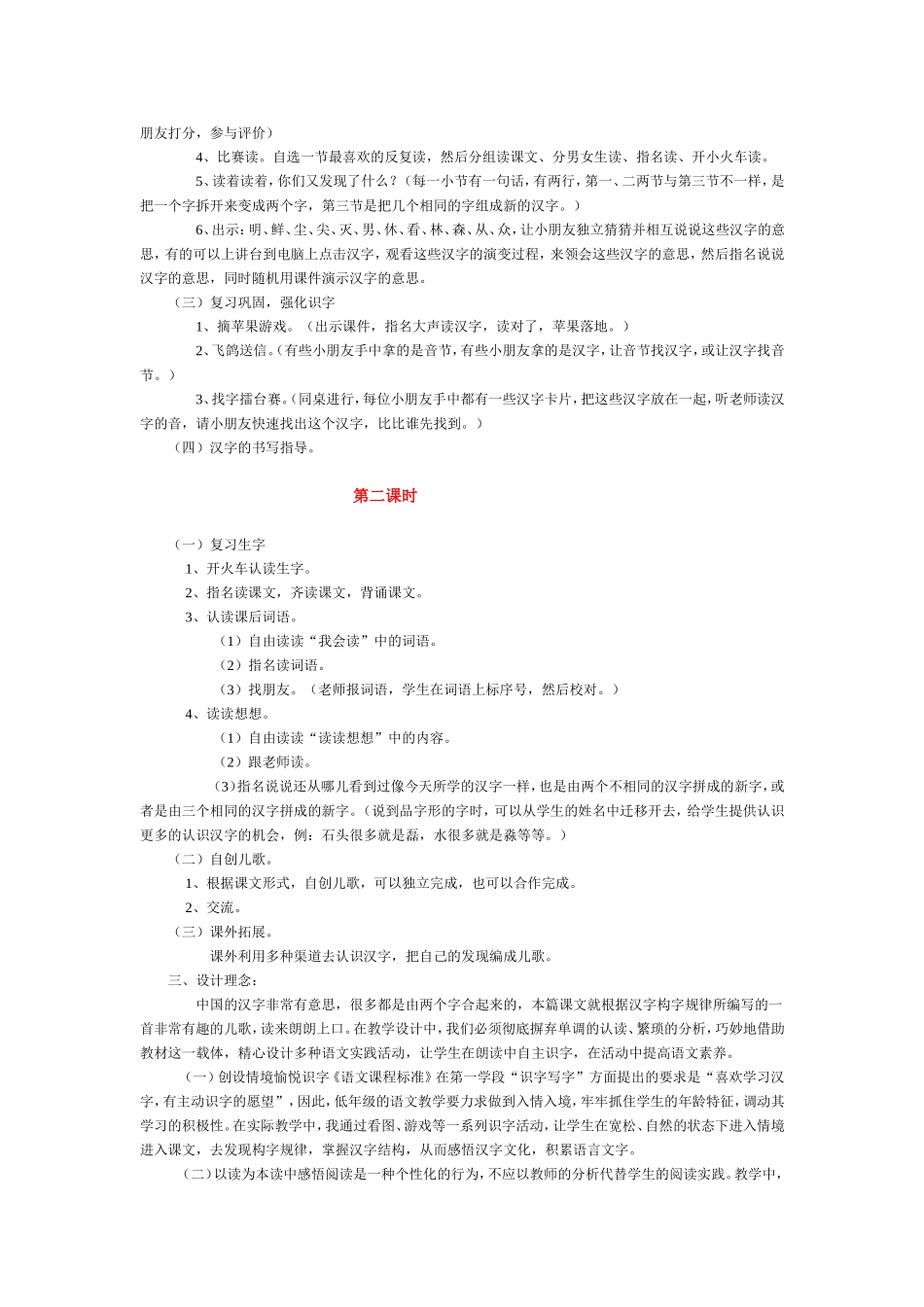 一年级上册日月明教案_第3页