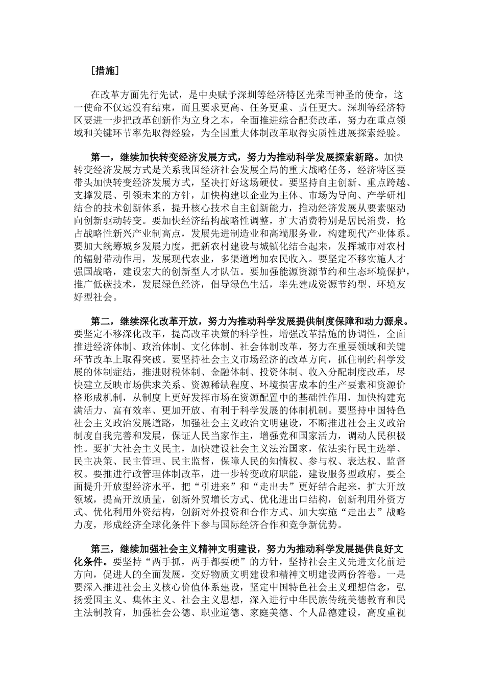 申论-经济建设_第2页