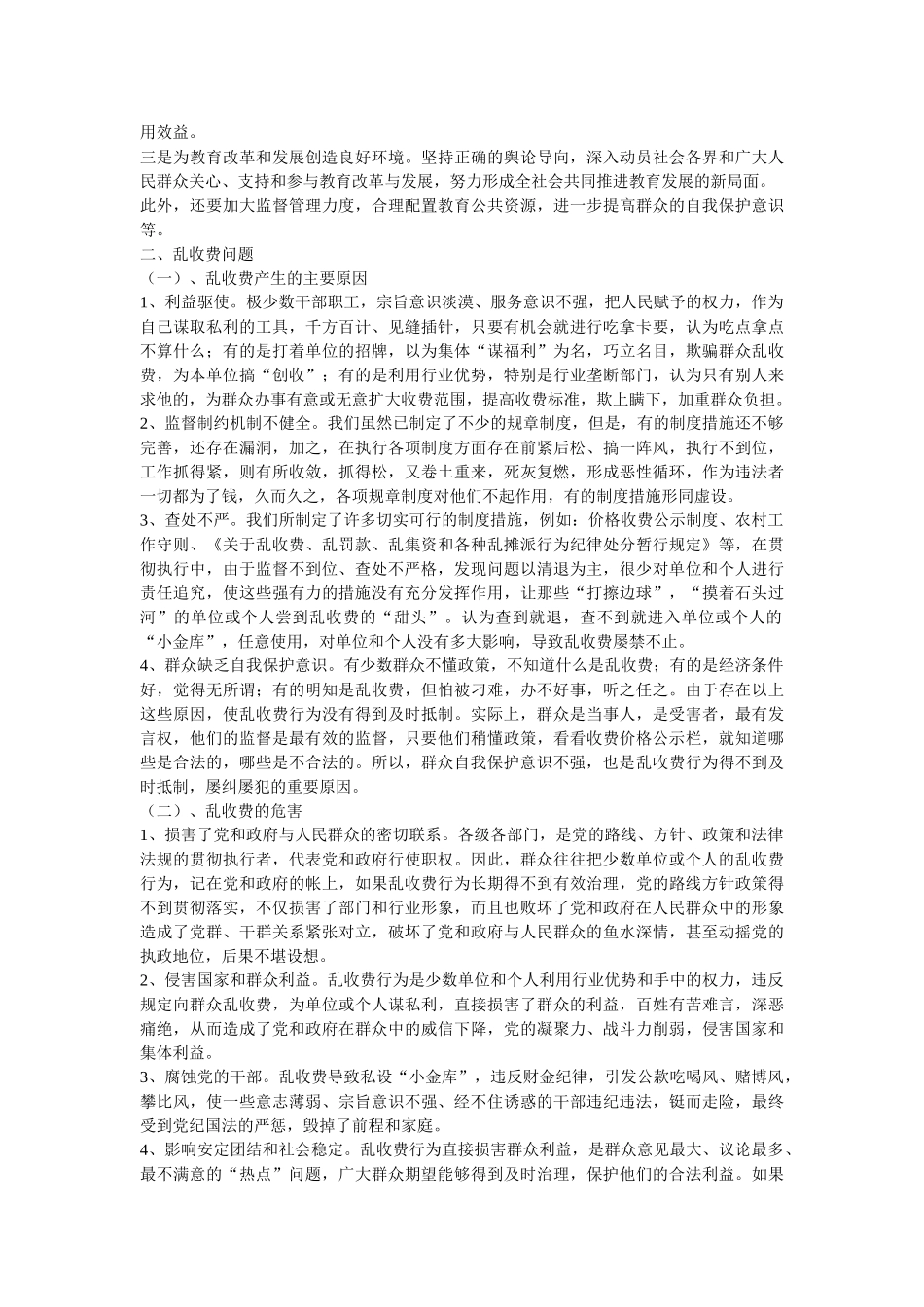 申论社会热点、焦点十大问题_第2页