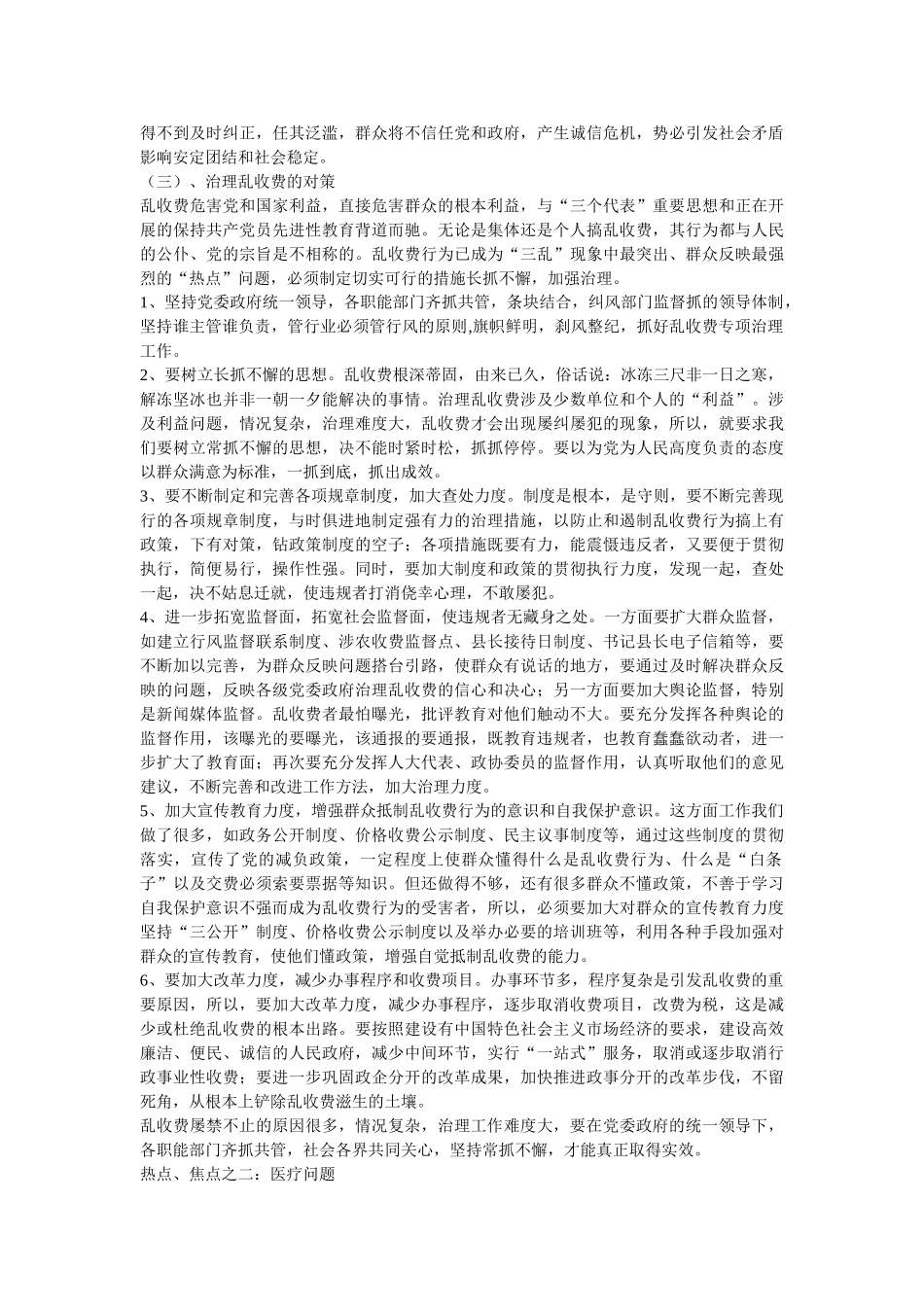 申论社会热点、焦点十大问题_第3页