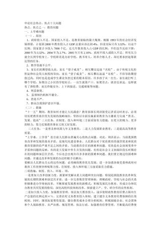 申论社会热点、焦点十大问题