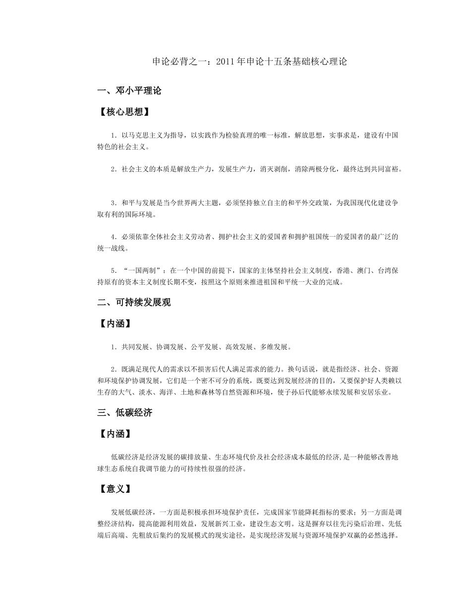 申论必背之一：2011年申论十五条基础核心理论_第1页