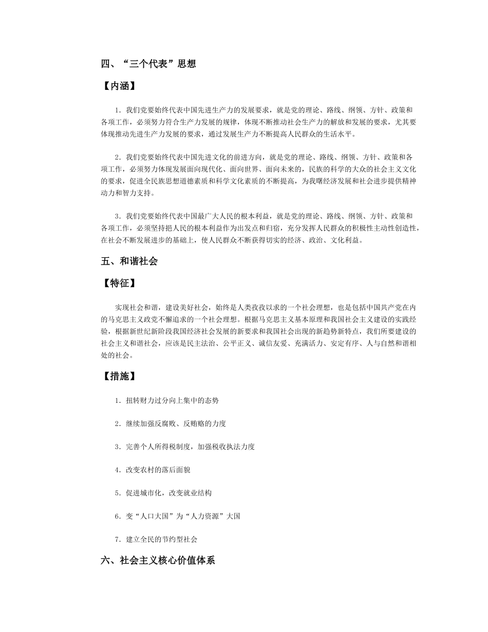 申论必背之一：2011年申论十五条基础核心理论_第2页