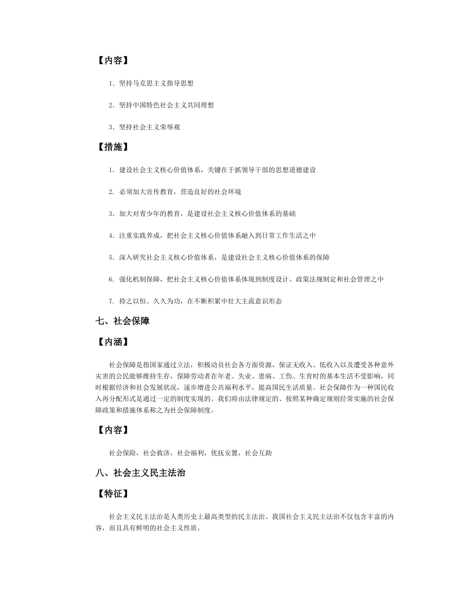 申论必背之一：2011年申论十五条基础核心理论_第3页