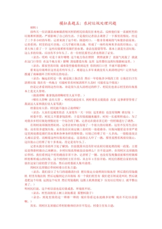 申论真题专辑五：农村垃圾处理问题
