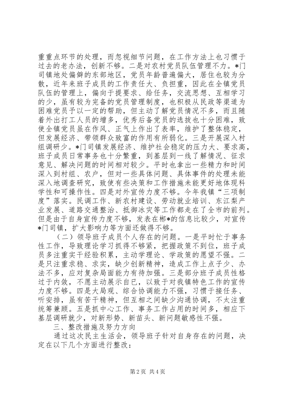 干部民主生活汇报_第2页