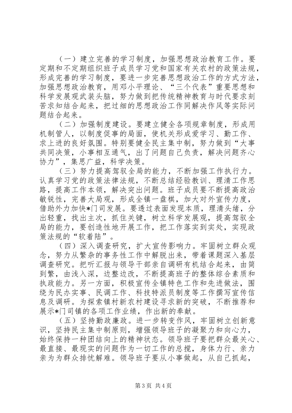 干部民主生活汇报_第3页