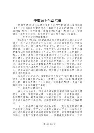 干部民主生活汇报