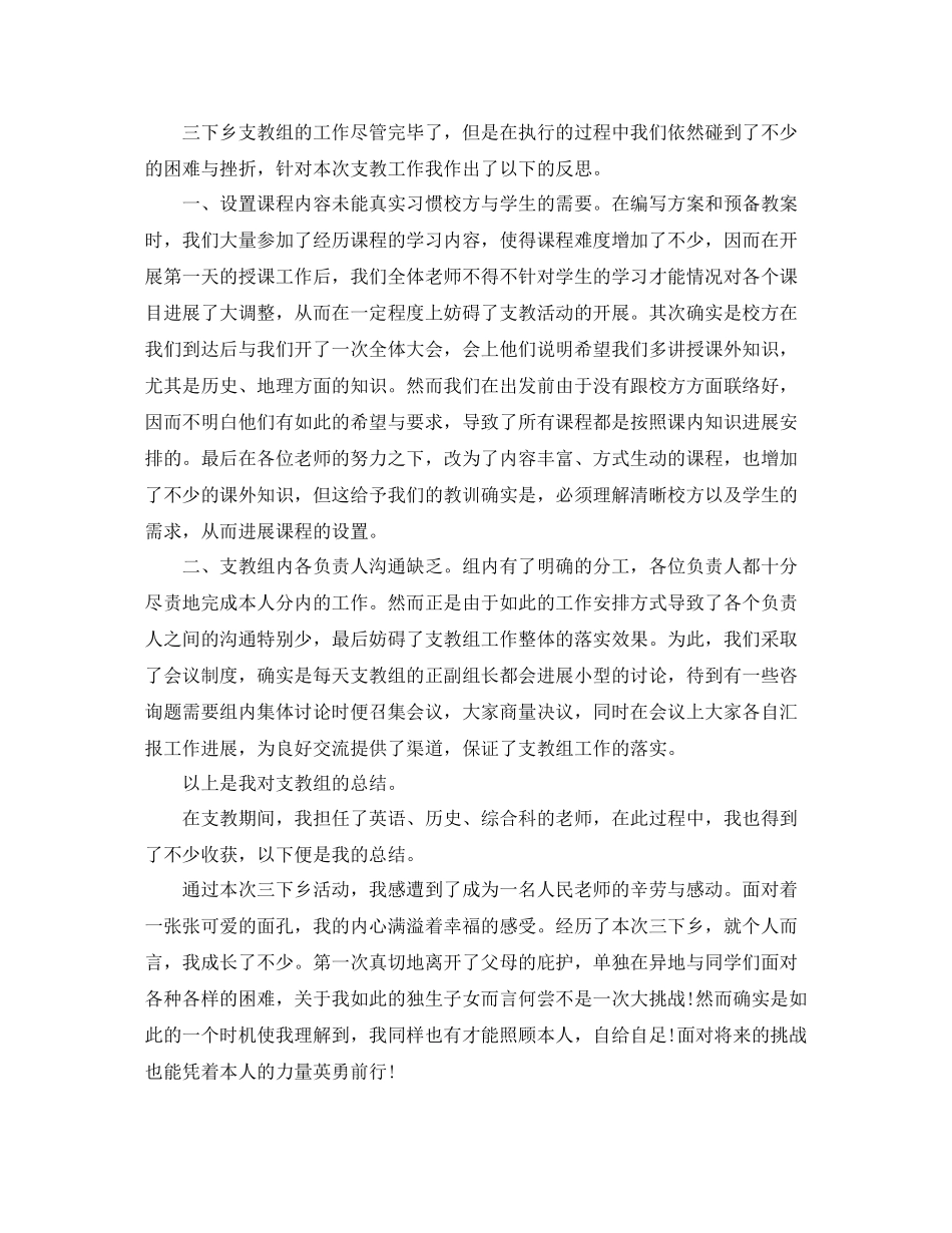 三下乡个人工作自我参考总结（通用）_第2页