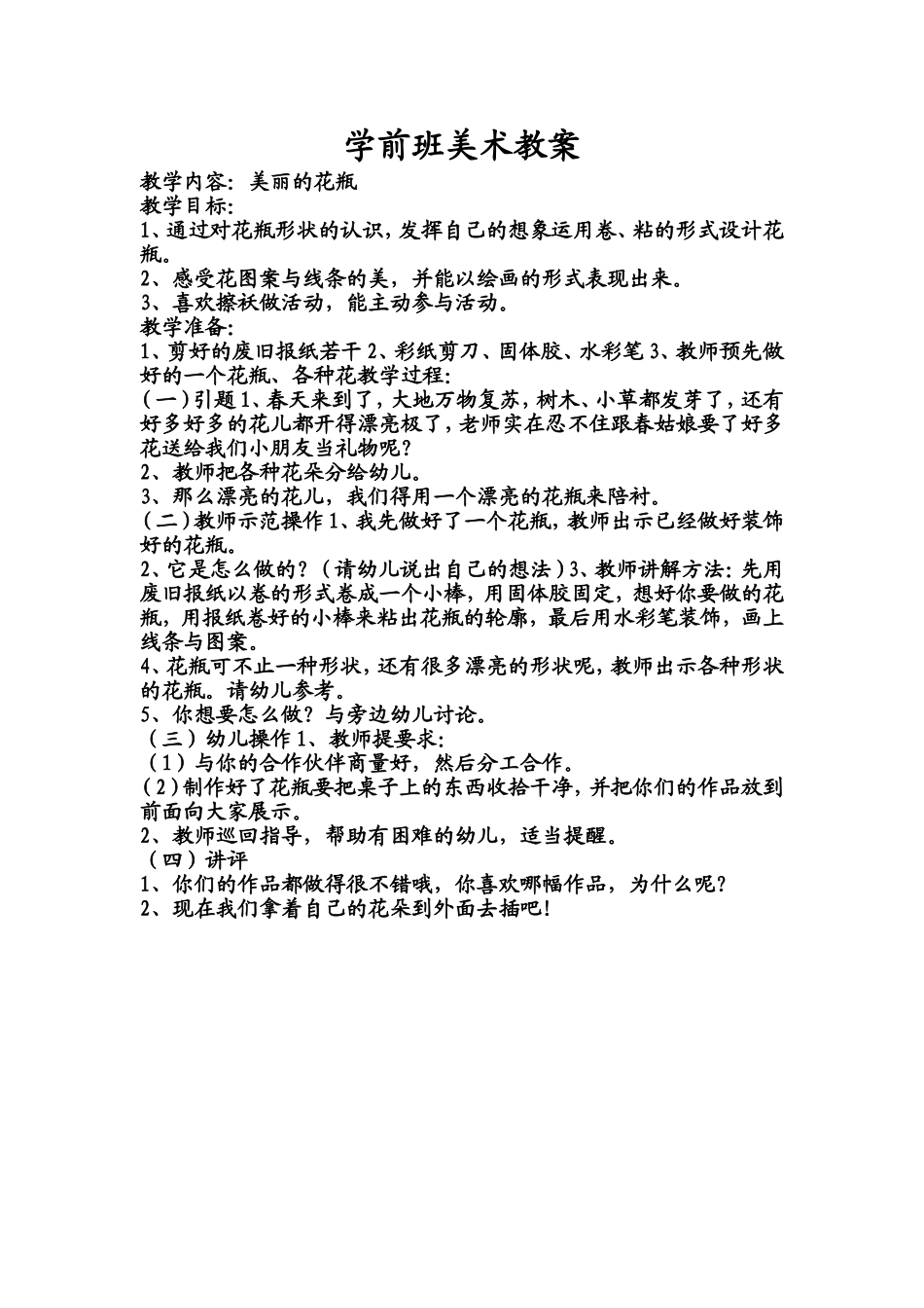 学前班美术教1_第1页