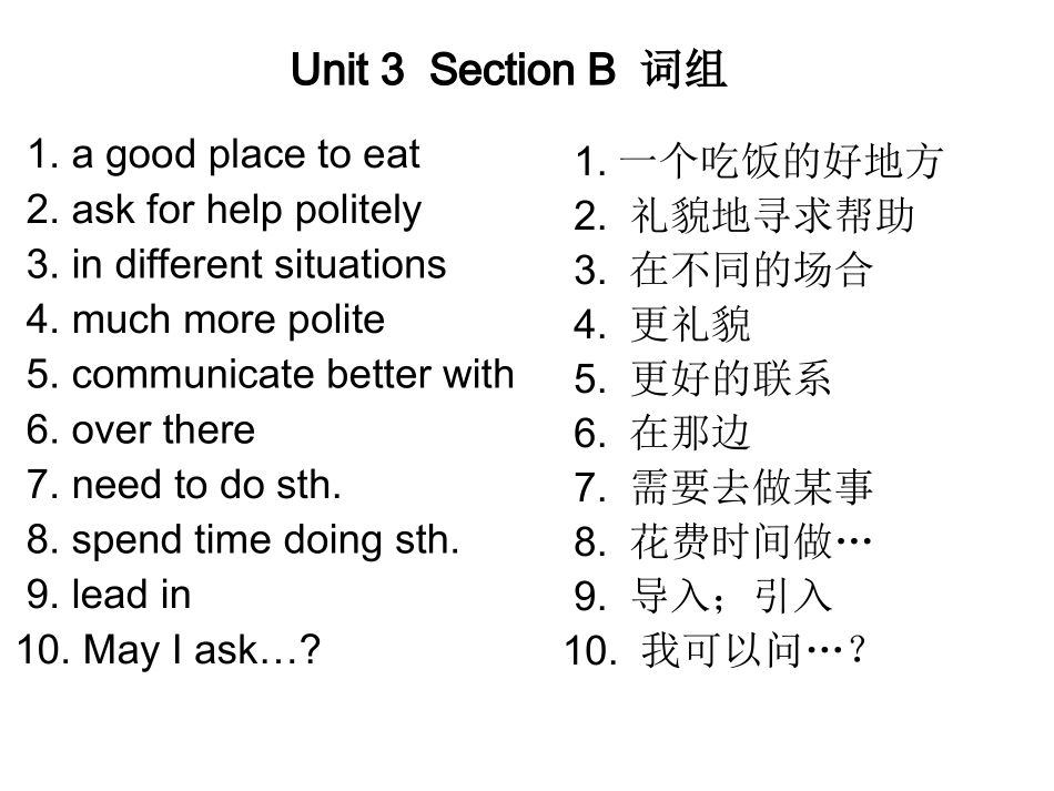 2014年新目标九年级Unit3词组_第3页