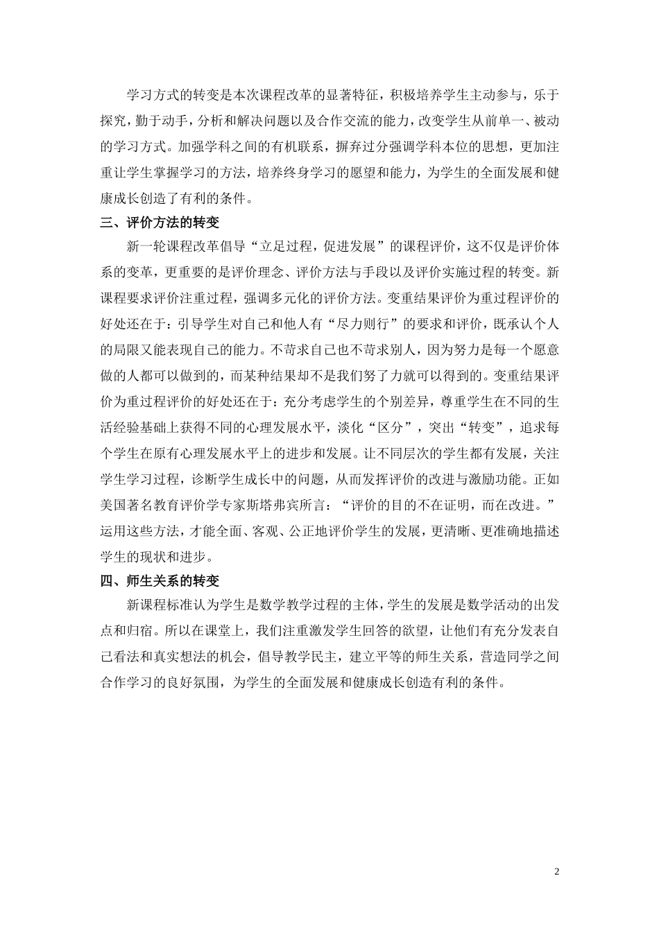 课改中的小学数学教学心得体会_第2页