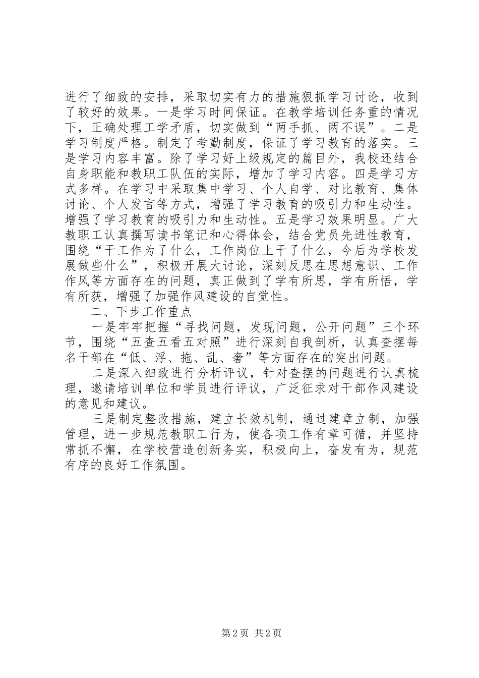 干部整顿情况报告_第2页