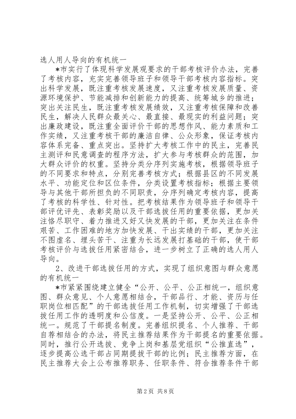 干部监督工作的调研报告_第2页