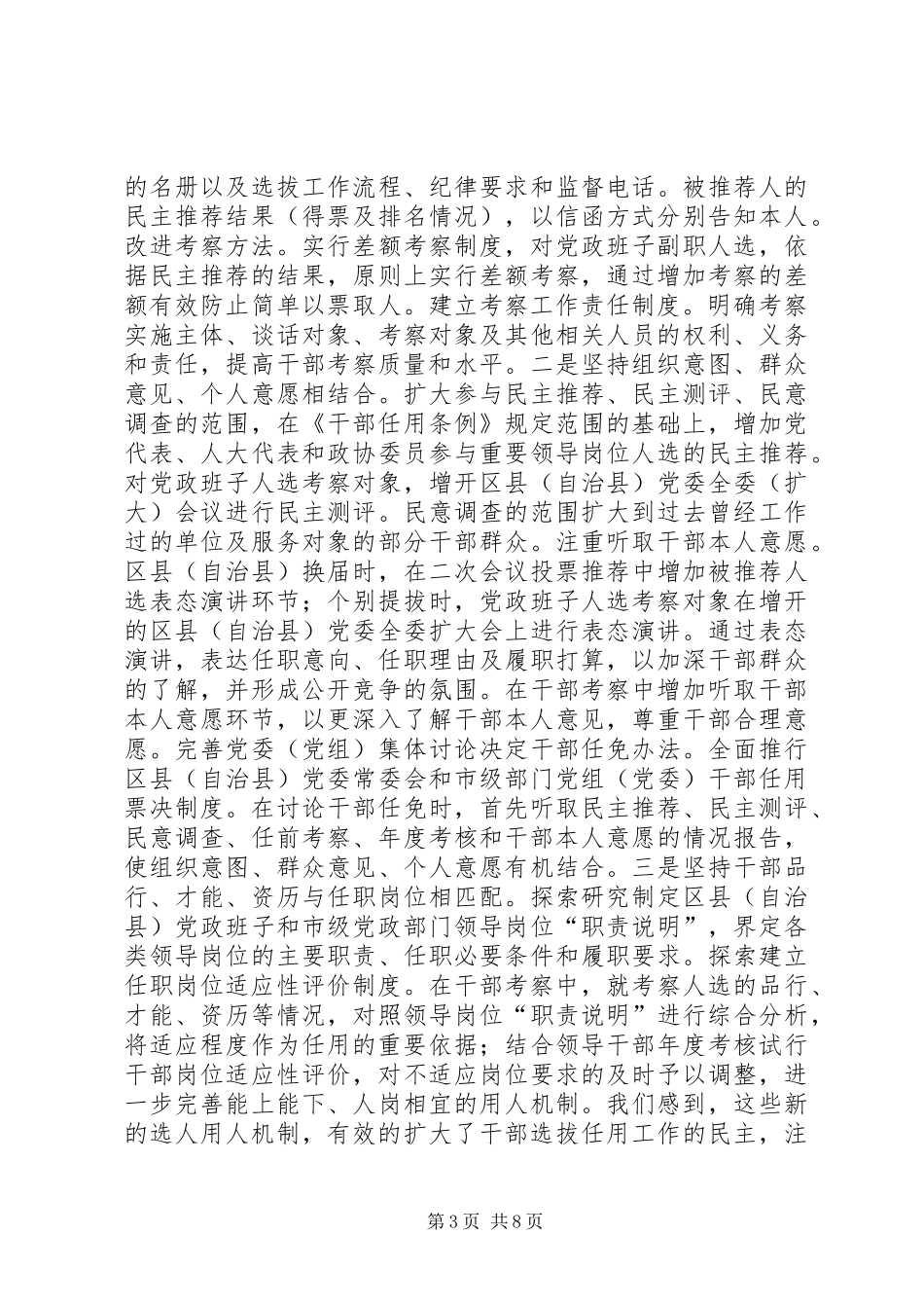 干部监督工作的调研报告_第3页