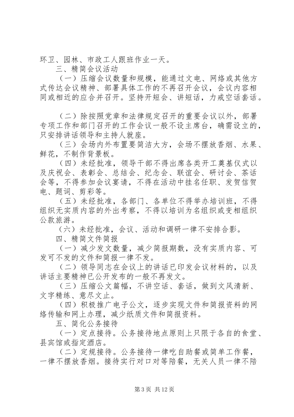 干部日常监督情况汇报3篇_第3页