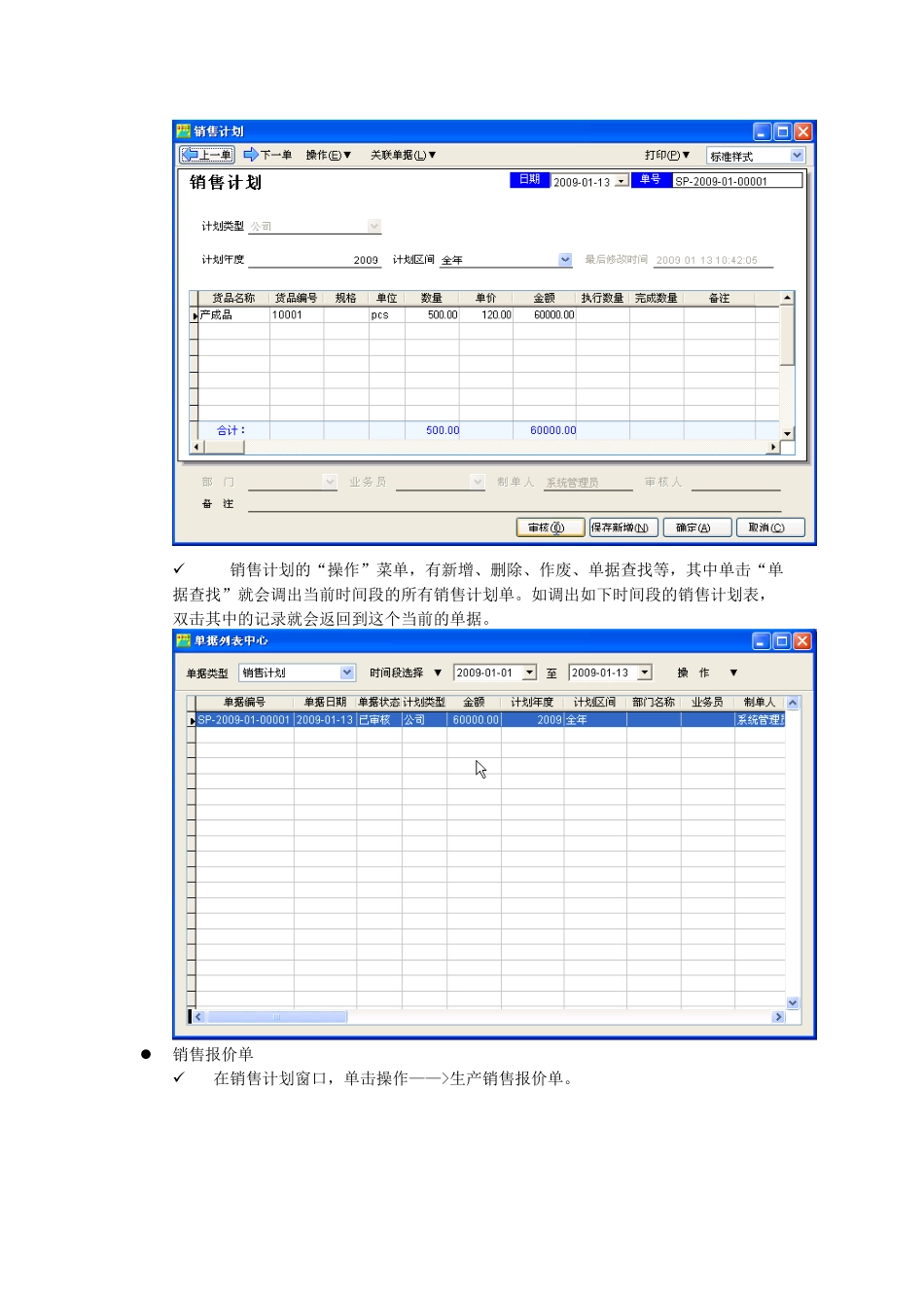蓝软ERP实验——整体操作流程实验_第2页