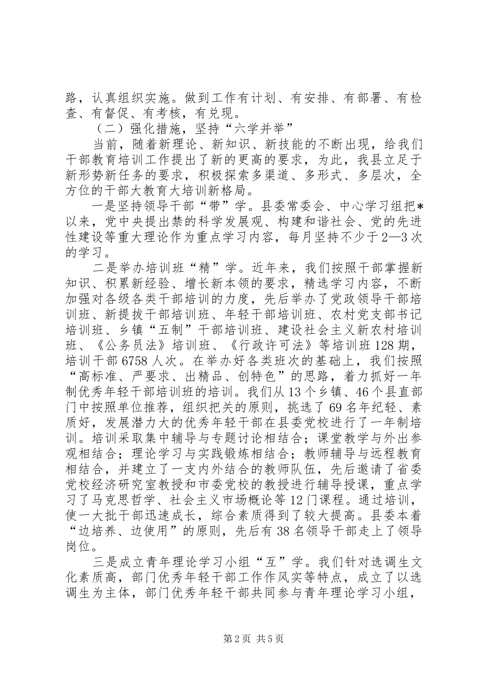 干部教育培训汇报材料_第2页