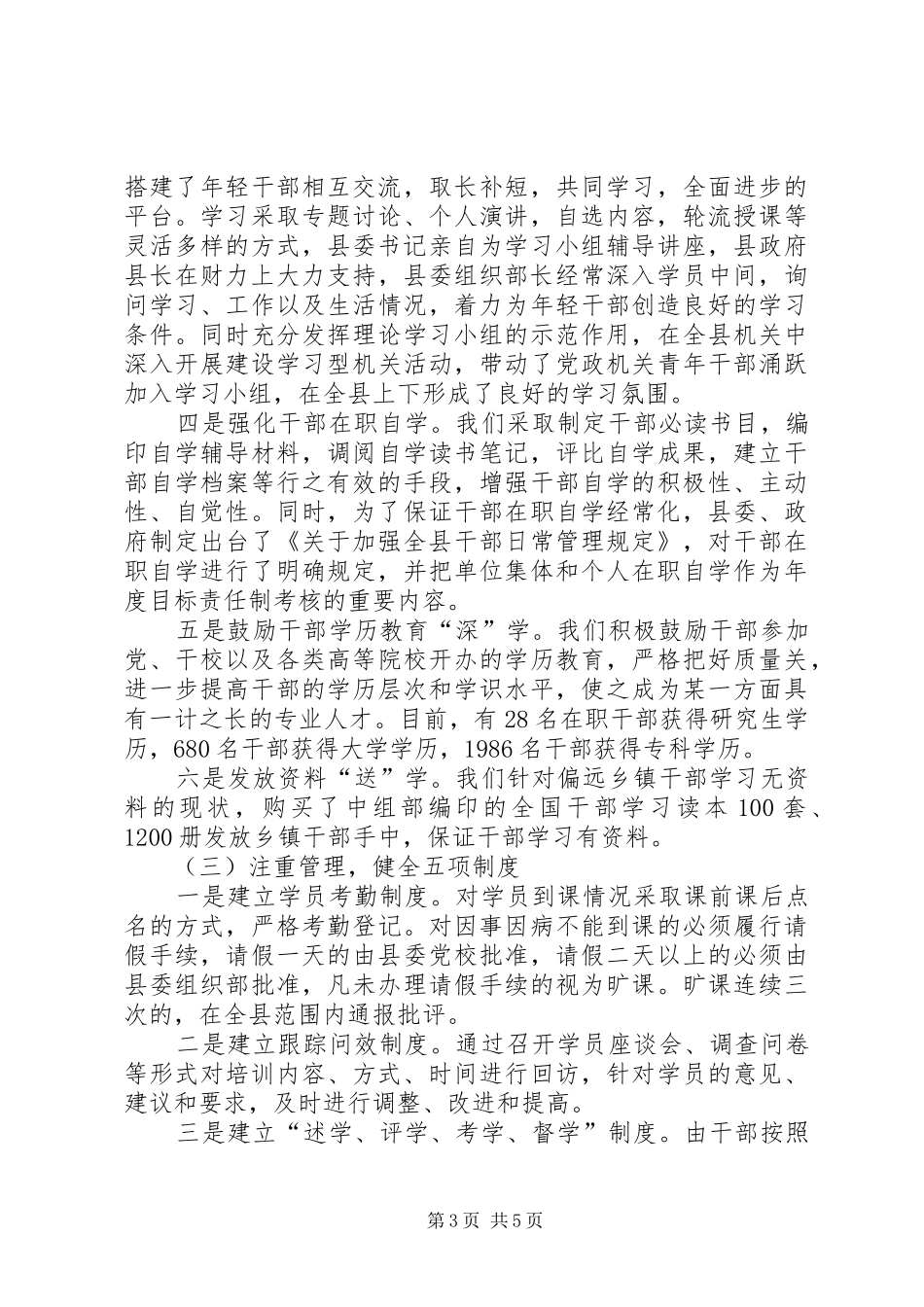 干部教育培训汇报材料_第3页