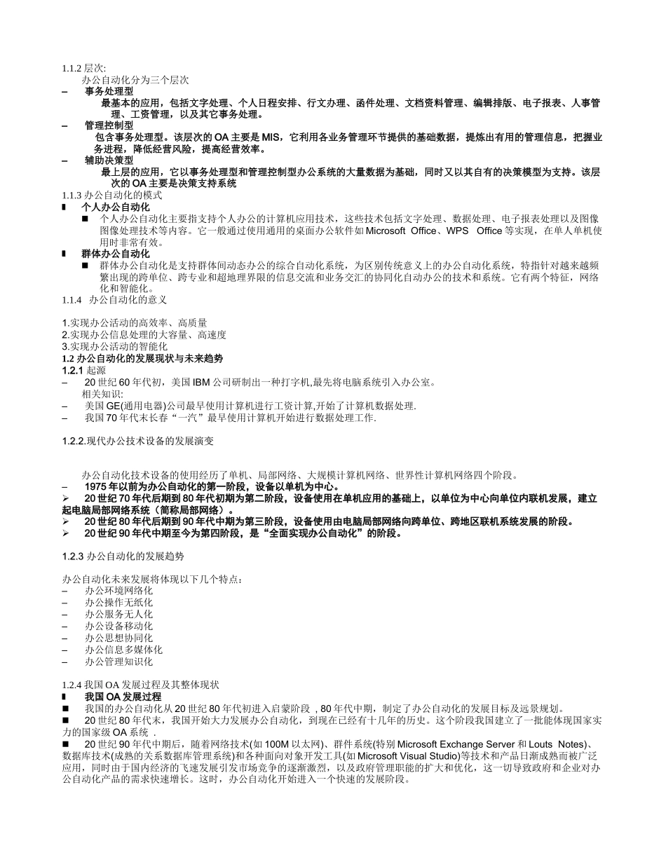 办公自动化实用技术培训教材_第2页
