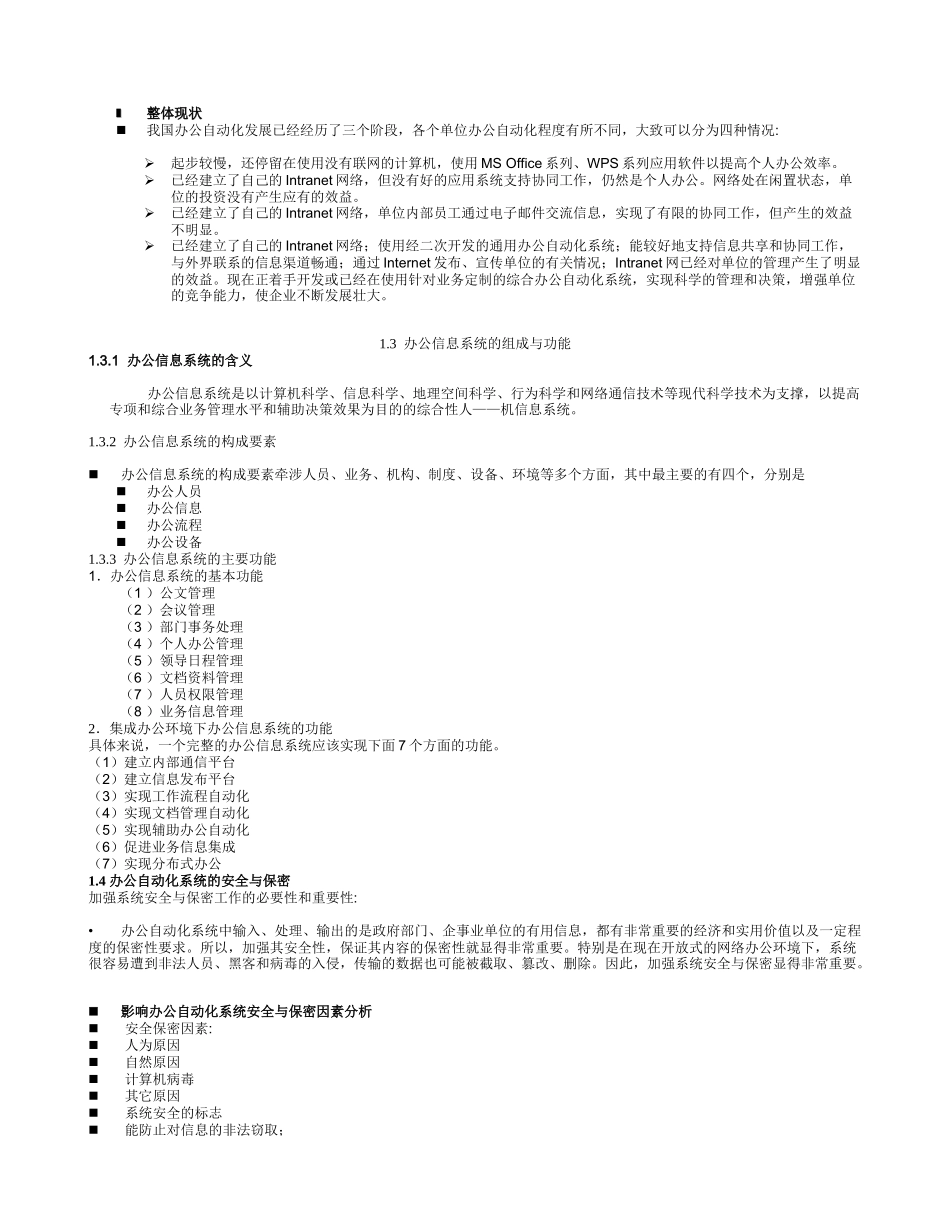 办公自动化实用技术培训教材_第3页