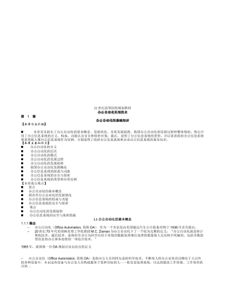 办公自动化实用技术培训教材