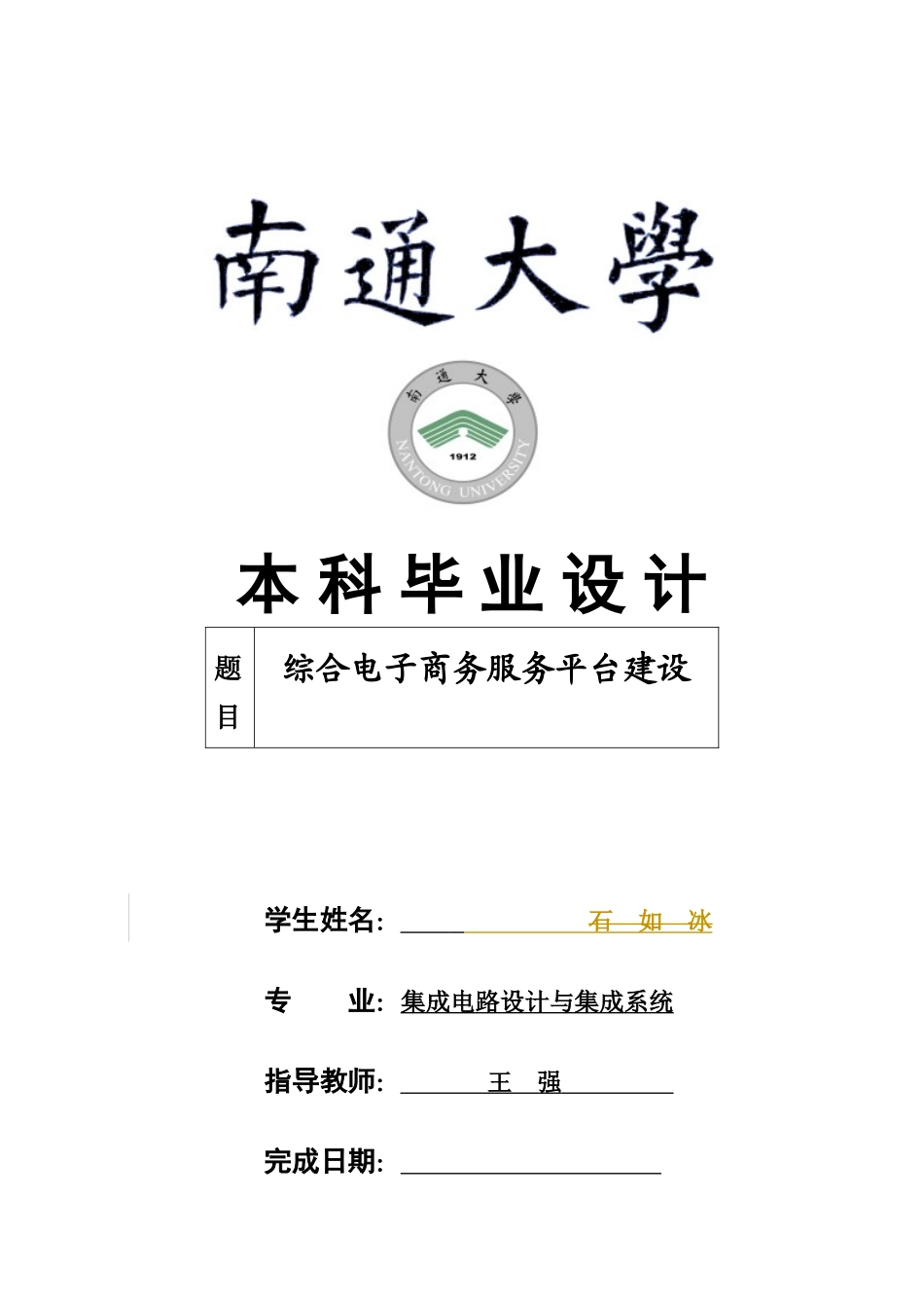 电子商务毕业设计_第1页